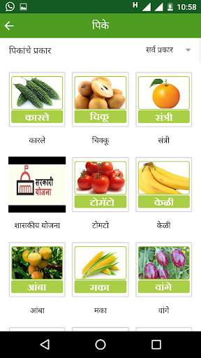 shetkari mitra screenshot 4