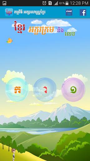 Khmer Alphabet screenshot 2