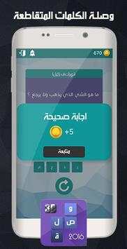 وصلة - الكلمات المتقاطعة 2018 5 تصوير الشاشة
