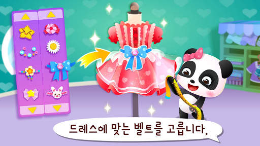 패션 디자이너 - 베이비버스 screenshot 5