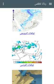 رذاذ لخرائط الطقس 2 screenshot 4