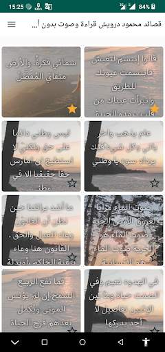 قصائد محمود درويش قراءة وصوت ب screenshot 8