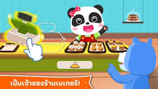 งานในฝันของเบบี้แพนด้า screenshot 3