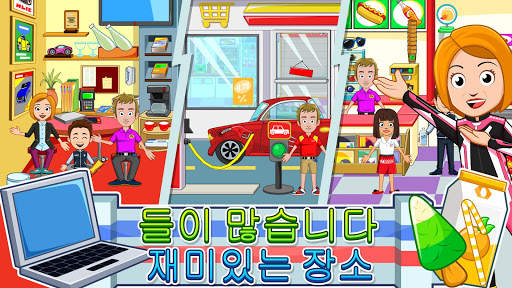 My Town : Car 자동차(세차, 수리, 운전) screenshot 2