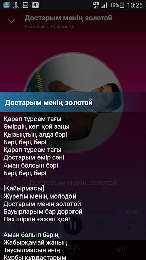 Хит Әндері Шілде 2019 screenshot 1
