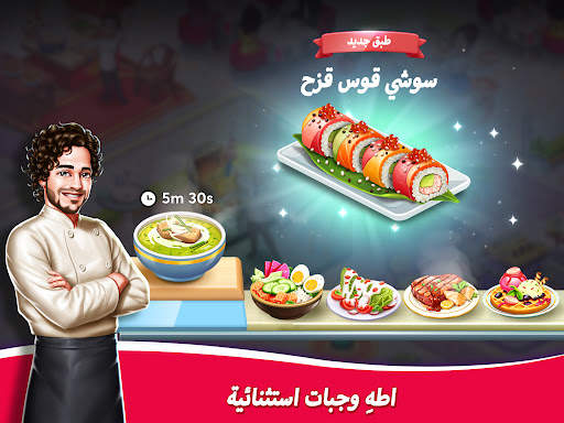 لعبة المطعم: Star Chef™ 2 11 تصوير الشاشة