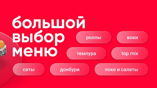 СушиВёсла - доставка еды скриншот 2