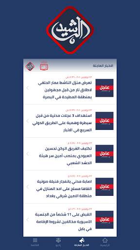 Al Rasheed TV screenshot 3