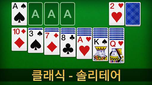 솔리테어 - 클래식 카드 게임, Solitaire screenshot 1