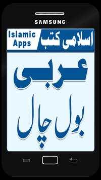 Arabic Bol Chal - Learn Arabic - Arabic Basics screenshot 1