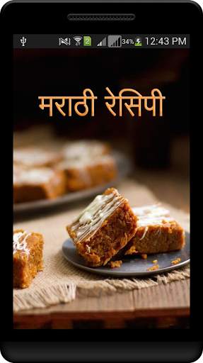 Marathi Recipes Offline screenshot 1
