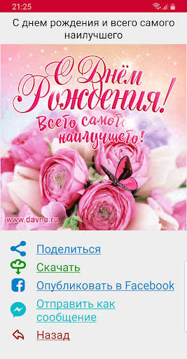 С Днём Рождения Открытки и GIF screenshot 2