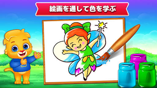 子供のためのぬりえゲーム (日本語) screenshot 3