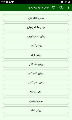 خواص روغن‌های گیاهی screenshot 2