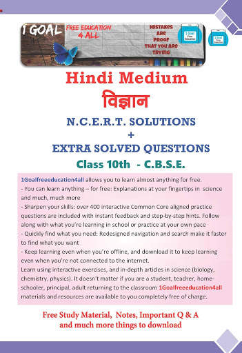 Class 10th Science Hindi Medium screenshot 2