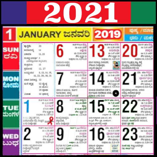 Kannada Calendar 2021 - ಕನ್ನಡ ಕ್ಯಾಲೆಂಡರ್ 2021 3.10.97