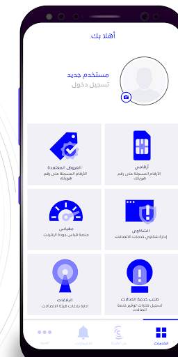 هيئة الاتصالات screenshot 9