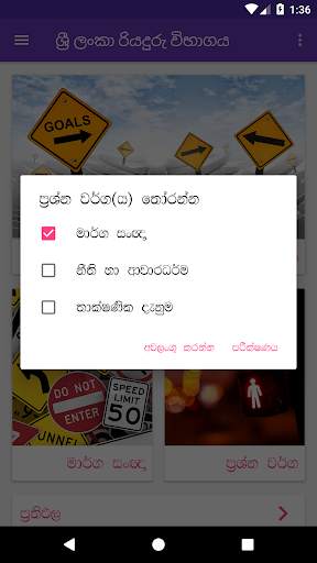 Sri Lanka Driving Exam screenshot 20