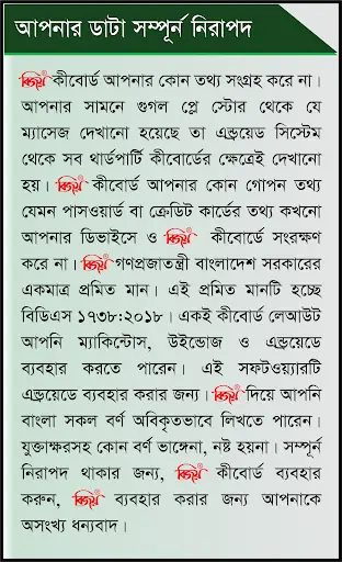 Bijoy Android Keyboard screenshot 2