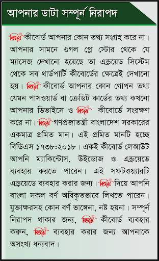 Bijoy Android Keyboard screenshot 2