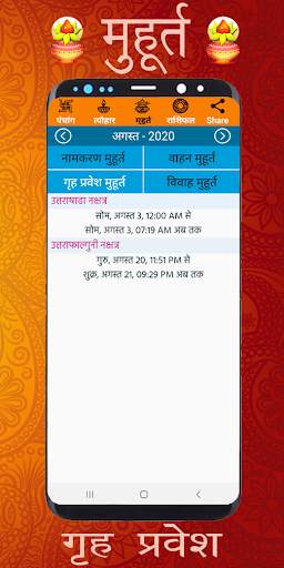 Hindi Calendar 2020 - 2021  Hindi Panchang скриншот 4