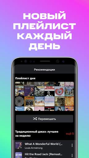 МТС Music – слушать музыку онлайн screenshot 7