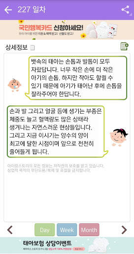 아이랑스토리 (임신,출산,태교) screenshot 2