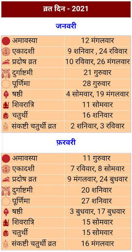 Thakur Prasad Calendar 2021 screenshot 6