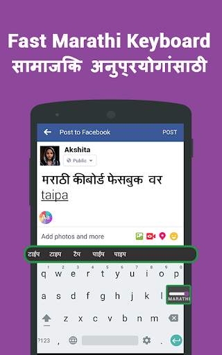 Fast Marathi Keyboard-English to Marathi typing screenshot 3