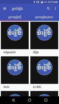 Khmer Song screenshot 8