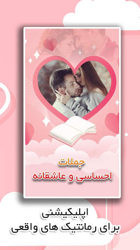 جملات احساسی و عاشقانه screenshot 5