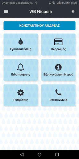 Water Board Nicosia скриншот 2