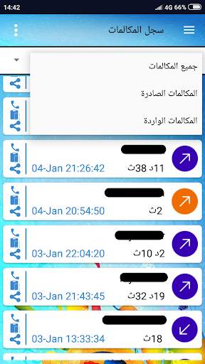 جهات الإتصال الهاتفية -المغرب- screenshot 2