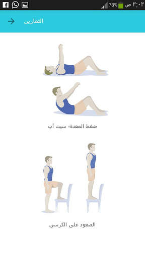 تمارين رياضة يومية في رمضان 5 تصوير الشاشة