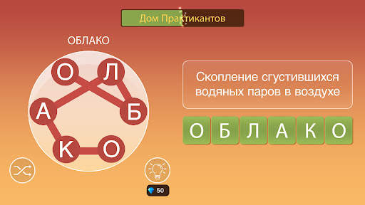 Wordhane - игра в слова скриншот 7