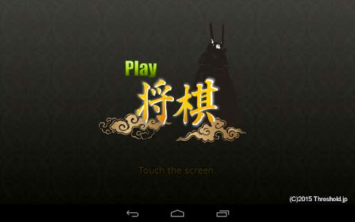 Play Shogi screenshot 7