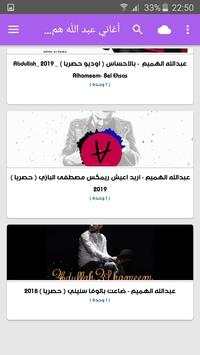 اغاني عبد الله هميم بدون نت 2019 screenshot 4