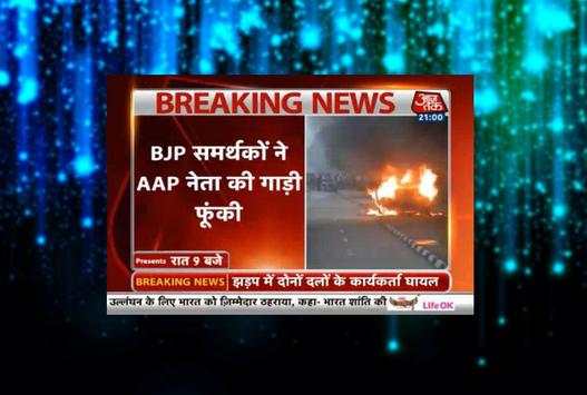 Aaj Tak TV Live screenshot 3