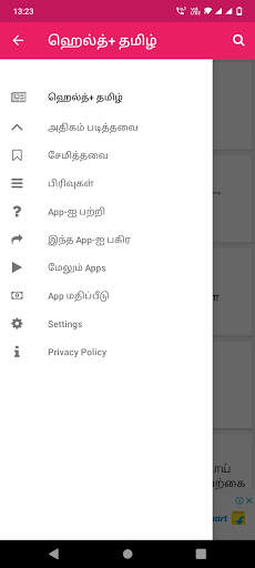 Health  Tamil screenshot 8