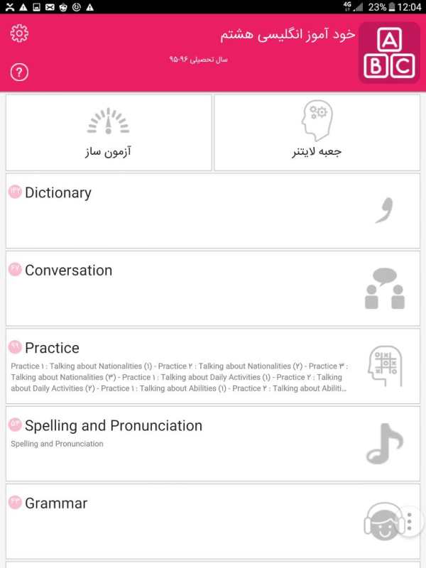 خود آموز انگلیسی هشتم آریا screenshot 1