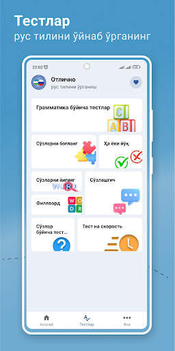 Rus tilini o'rganish screenshot 2