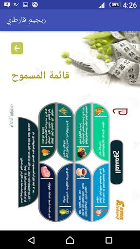 ريجيم قارطاي screenshot 4