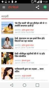 Bollywood News - Arre Chintu screenshot 6