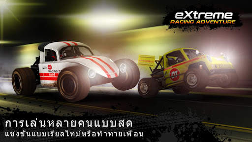 Extreme Racing Adventure screenshot 1