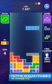 Tetris® 2011 скриншот 6