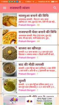 Rajasthani Recipes in Hindi screenshot 1