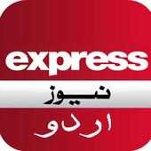 Express Urdu Newspaper icon