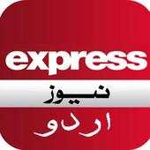 Express Urdu Newspaper 1.5