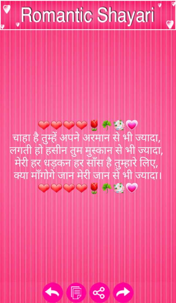 Romantic Shayari screenshot 5
