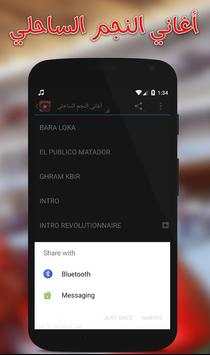 أغاني النجم الساحلي بدون نت screenshot 5